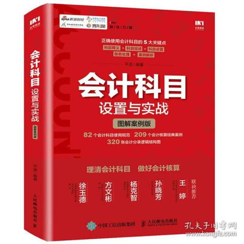 会计科目,书籍