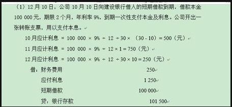 短期借款利息计入什么会计科目,企业计提的短期借款利息属于什么会计科目,预提短期借款利息的会计科目