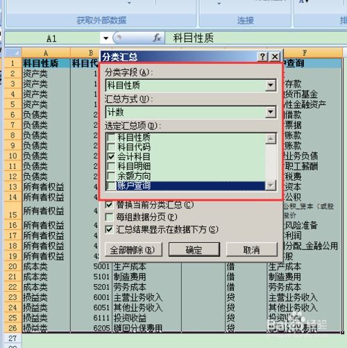 步骤,会计科目