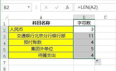 会计科目处理
