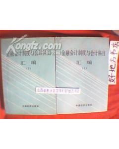 金融行业标准会计科目