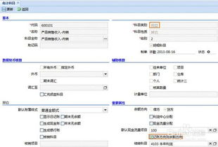 财务软件做什么会计科目,财务软件会计科目编码,财务软件设置会计科目