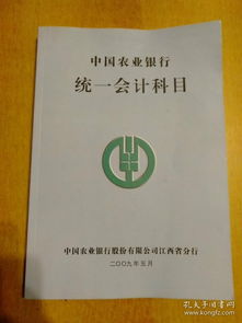 农业种植业会计科目表