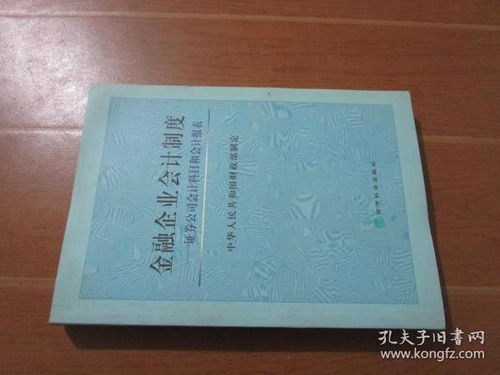 金融企业会计科目,金融企业会计会计科目,金融企业会计科目如何分类