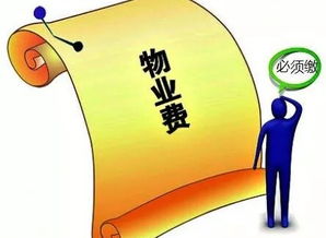 物业费计入什么会计科目,物业费算什么会计科目,物业费放在会计科目