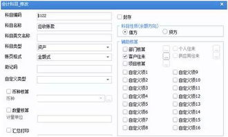 用友u8会计科目辅助核算修改