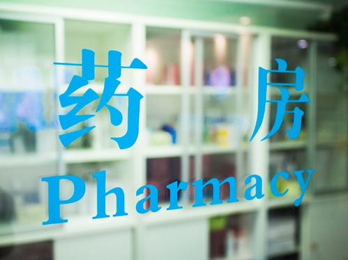 药品,西药,药房,会计科目