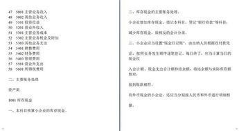 林业,养殖,会计科目,企业