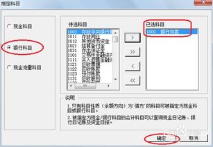 用友里面如何指定会计科目