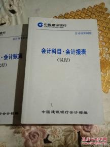 基金会会计核算制度会计科目,学校会计核算的会计科目,在会计核算中,会计科目往往也就是指账户