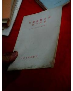 交通运输企业会计科目设置