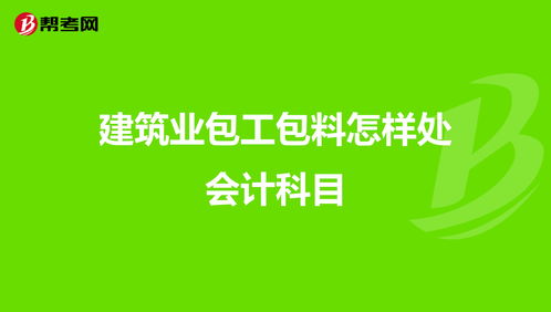 培训费计入什么会计科目,租金计入什么会计科目,利息收入计入什么会计科目