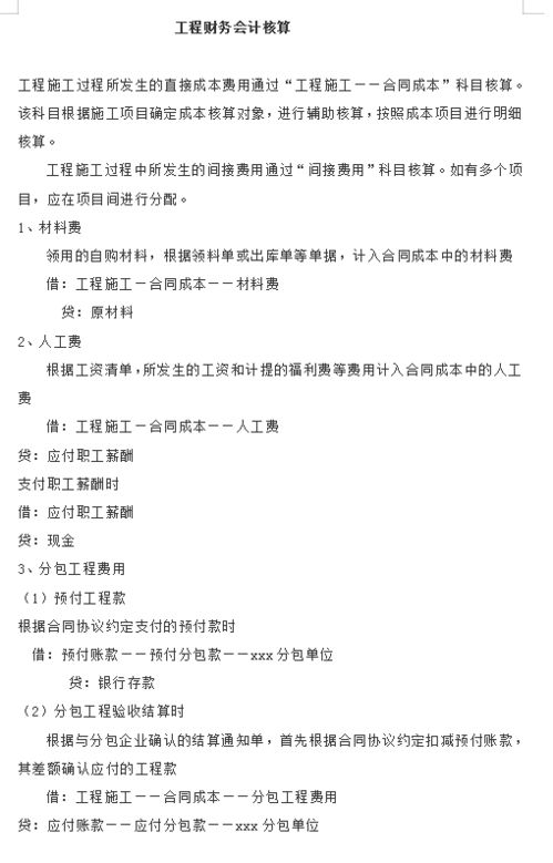 结算,科目,会计科目,工程