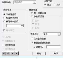 为什么会计科目的辅助核算不能改