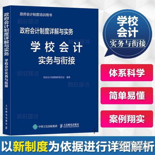 最新中小学校会计科目说明