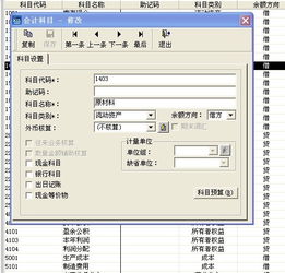 原材料和库存商品的会计科目