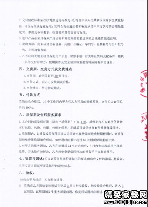 收到采购合同款会计科目