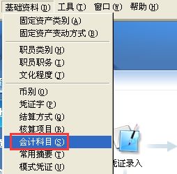 久久会计软件怎样设置会计科目