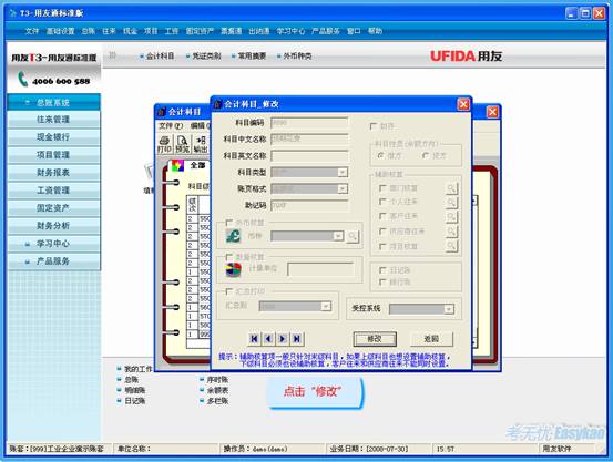 用友t3中可以换会计科目吗