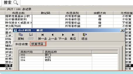 会计科目辅助核算数量