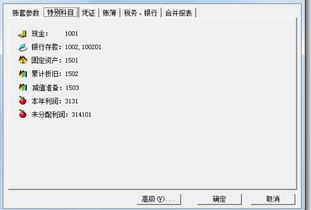 金蝶标准版会计科目的修改