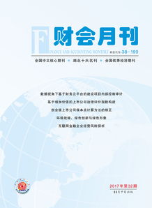 互联网对云会计科目