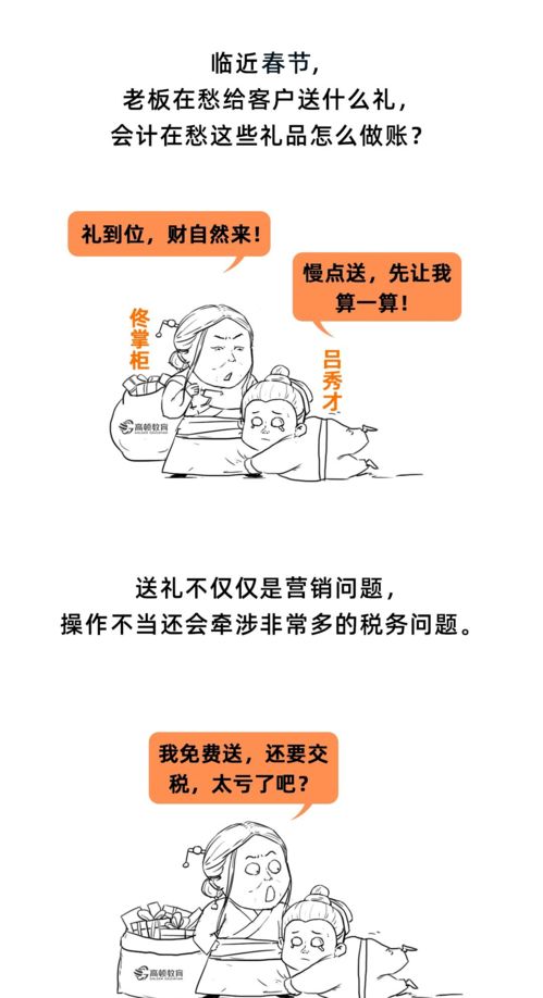 送客户礼品会计科目,礼品应做什么会计科目,春节礼品会计科目