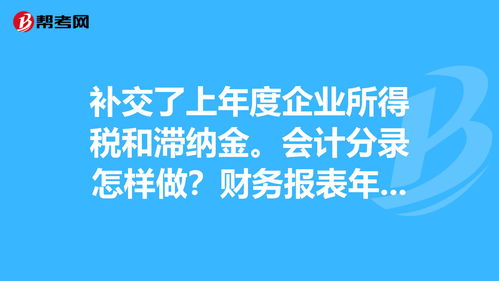 税收滞纳金计入什么会计科目,税收滞纳金属于什么会计科目,支付税收滞纳金属于什么会计科目