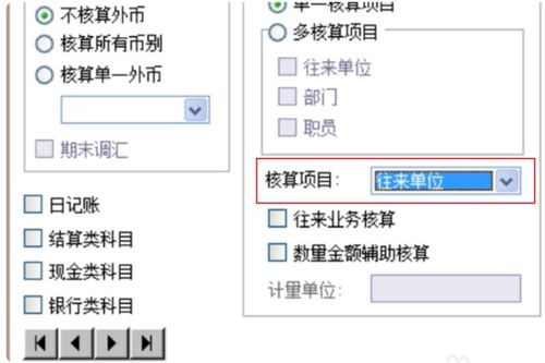 金蝶会计科目禁用后怎么反禁用
