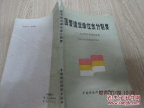 基本建设财务规则中的会计科目