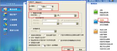 金蝶软件查会计科目明细