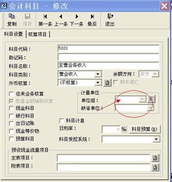 凭证,金蝶,录入,会计科目