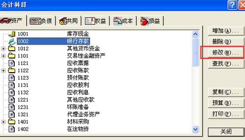 金蝶t3的会计科目在哪里
