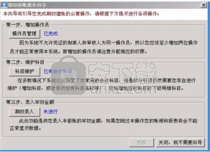 润衡软件增加会计科目