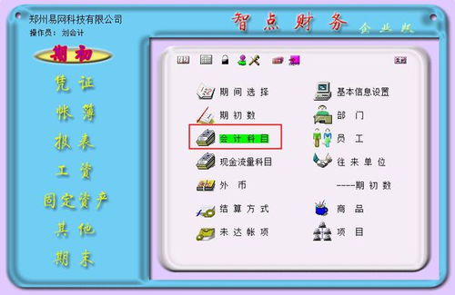 爱算盘怎么增加会计科目