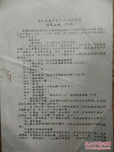 关于绿化的合作社会计科目