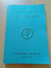 金融企业统一的会计科目