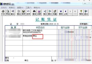 投标保证金入什么会计科目