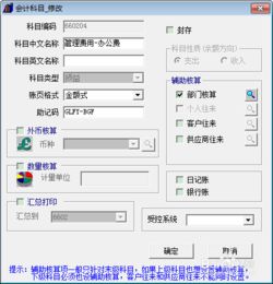 t3会计科目如何指定