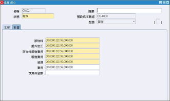 erp会计科目在哪里,erp系统会计科目,erp会计科目在哪里设置
