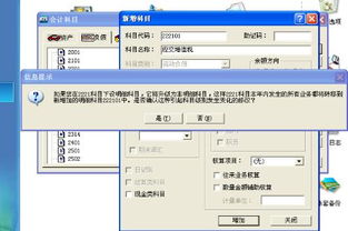 金碟怎样增加应交税金会计科目