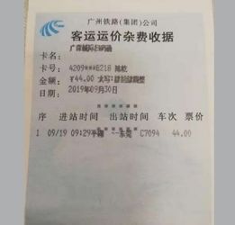 职工报销火车票会计科目