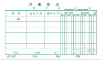 记账凭证会计科目设置
