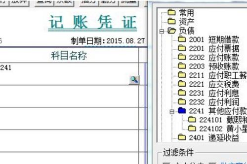 交款,会计科目