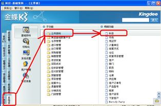 金蝶会计科目怎么引入,金蝶迷你版会计科目导出,金蝶kis怎么导出会计科目