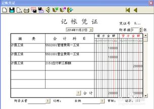 会计科目应付工资薪酬