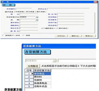 存货,会计科目
