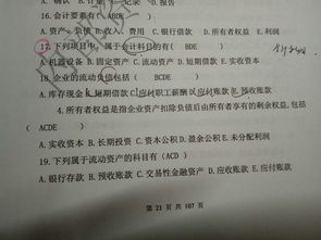 流动资产,会计科目