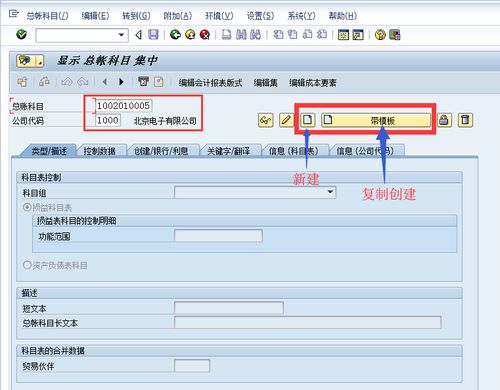 新建,工厂,会计科目