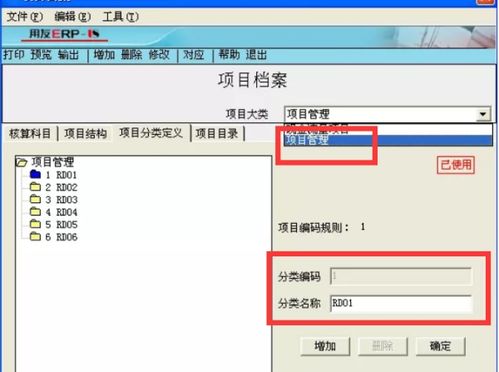 用友软件的会计科目编码要变怎么改